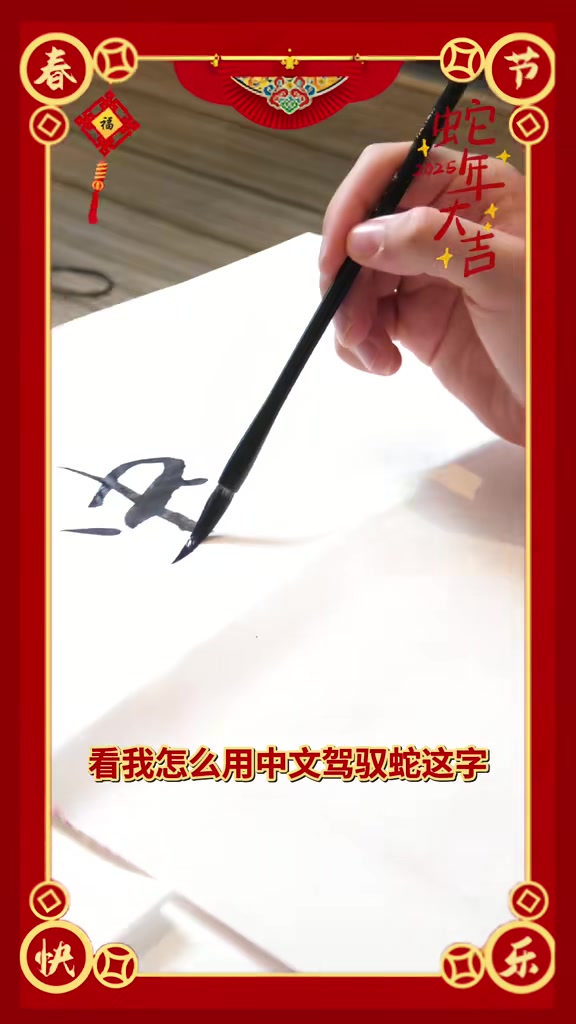 jinnianhui金年会笔走龙蛇🐍东契奇挥毫泼墨 写“蛇”字祝大家蛇年快乐